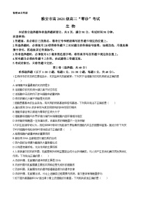 四川省雅安市2023-2024学年高三上学期零诊考试 生物 Word版含解析