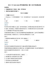 四川省内江市第二中学2023-2024学年高二生物上学期第一次月考试题（Word版附解析）