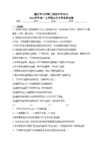 重庆市万州第二高级中学2023-2024学年高一上学期10月月考生物试卷(含答案)