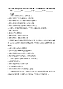 四川省南充高级中学2023-2024学年高二上学期第一次月考生物试卷(含答案)