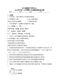 四川省蓬溪中学校2023-2024学年高二上学期第二次质量检测生物试卷(含答案)