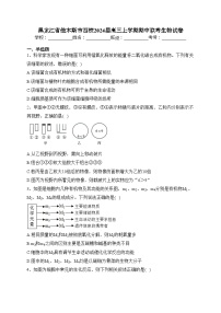 黑龙江省佳木斯市四校2024届高三上学期期中联考生物试卷(含答案)