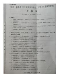 河南省金科·新未来2023-2024学年高二生物上学期期中考试试题（PDF版附解析）