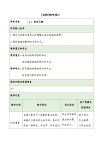 高中生物人教版 (2019)必修1《分子与细胞》第1节 被动运输教学设计