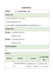 人教版 (2019)必修1《分子与细胞》第2节 主动运输与胞吞、胞吐教案及反思