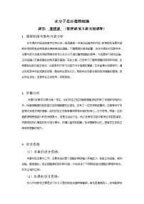 高中生物人教版 (2019)必修1《分子与细胞》第4章 细胞的物质输入和输出第1节 被动运输教案