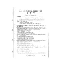 2024邢台名校联盟高三上质检联盟期中考试生物PDF版含答案