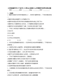 江西省赣州市十六县市二十校2023届高三上学期期中联考生物试卷(含答案)