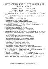 湖北省鄂东南省级示范高中教育教学改革联盟学校2023-2024学年高三上学期期中联考生物试卷