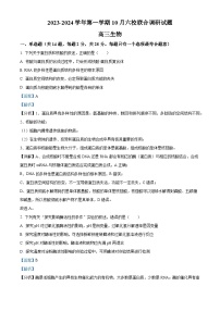 江苏省南京市六校联合体2023-2024学年高三生物上学期10月联合调研试卷（Word版附解析）