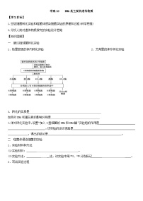 高三生物一轮复习导学案10  DNA是主要的遗传物质