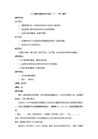高中生物人教版 (2019)必修2《遗传与进化》第1节 盂德尔的豌豆杂交实验（一）学案设计