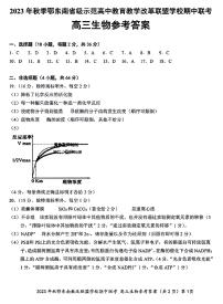 2024湖北省鄂东南省级示范高中教育教学改革联盟学校高三上学期期中联考生物PDF版含答案