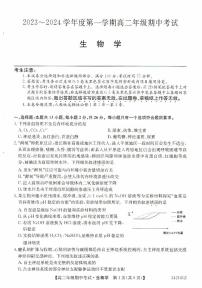 2024沧州运东七县高二上学期期中联考试题生物PDF版含答案