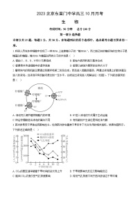 2023北京东直门中学高三10月 月考 生物