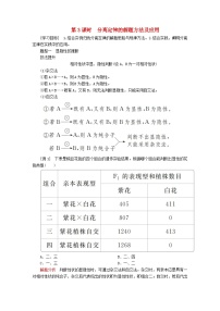 生物必修2《遗传与进化》第1节 盂德尔的豌豆杂交实验（一）第3课时学案