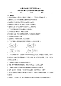 安徽省蚌埠市五河县两校2023-2024学年高一上学期10月联考生物试卷(含答案)