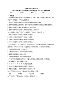 广西河池市八校2023-2024学年高一上学期第一次联考试题（10月）生物试卷(含答案)