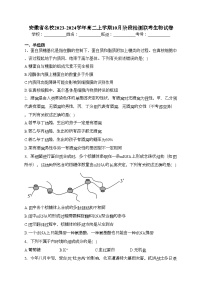 安徽省名校2023-2024学年高二上学期10月阶段检测联考生物试卷(含答案)