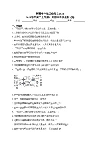 新疆喀什地区伽师县2022-2023学年高二上学期11月期中考试生物试卷(含答案)