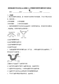 陕西省咸阳市礼泉县2023届高三上学期期中期学科素养评价生物试卷(含答案)