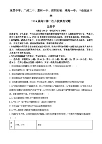 广东省六校（东莞中学、广州二中、惠州一中、深圳实验、珠海一中、中山纪念中学）2024届高三上学期第一次联考生物试题