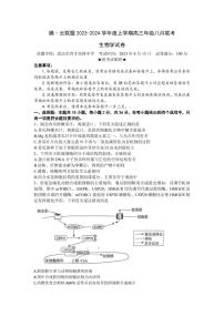 2024届湖北省腾云联盟高三上学期8月联考生物