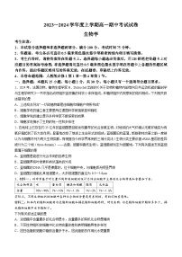 辽宁省阜新市细河区阜新市高级中学2023-2024学年高一11月期中生物试题