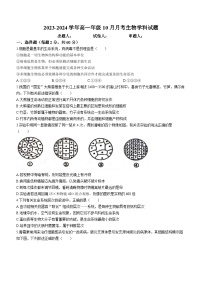 河南省郑州市中牟县一中2023-2024学年高一10月月考生物试题