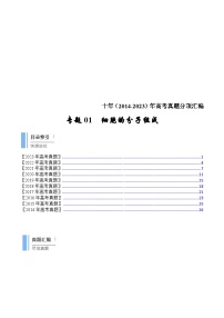 (14-23)十年高考生物真题汇编专题01 细胞的分子组成（含解析）