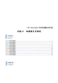 (14-23)十年高考生物真题汇编专题01 细胞的分子组成（含解析）