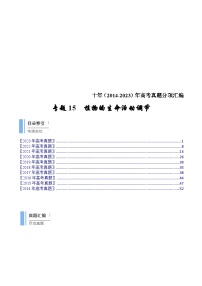 (14-23)十年高考生物真题汇编专题15 植物的生命活动调节（含解析）