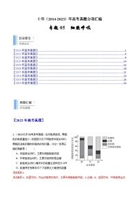 (14-23)十年高考生物真题汇编专题05 细胞呼吸（含解析）