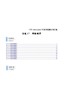 (14-23)十年高考生物真题汇编专题17 神经调节（含解析）