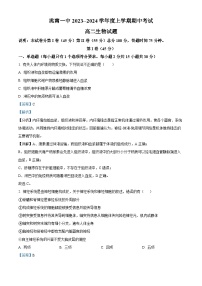 吉林省白城市洮南市一中2023-2024学年高二上学期期中生物试题（解析版）