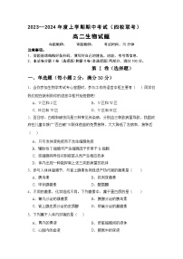 2024省佳木斯四校联考高二上学期11月期中考试生物含解析