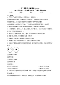 辽宁省鞍山市普通高中2022-2023学年高一上学期期中测试（A卷）生物试卷(含答案)