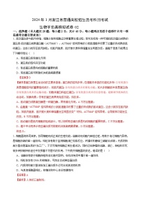 2024年1月浙江省杭州高中普通高校招生选考科目考试生物仿真模拟卷02（解析版）