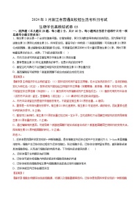 2024年1月浙江省杭州高中普通高校招生选考科目考试生物仿真模拟卷03（解析版）