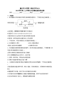 重庆市万州第二高级中学2023-2024学年高二上学期10月质量检测生物试卷(含答案)
