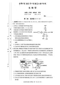 2024长沙长郡中学高二上学期期中考试生物试卷PDF版含答案