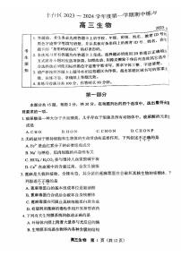 2023-2024学年北京丰台区高三期中生物试题及答案