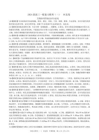 2024届高三一轮复习联考（一)河北卷生物试题（答案）