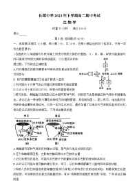 2024长沙长郡中学高二上学期期中考试生物含解析