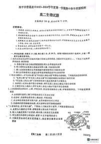 2024四平普通高中高二上学期期中考试生物PDF版含答案