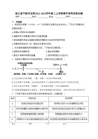 浙江省宁波市五校2022-2023学年高二上学期期中联考生物试卷(含答案)