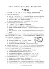 江苏省苏州市2023_2024学年高三上学期期中调研生物试题（含答案）