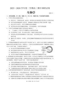 江苏省苏州市2023_2024学年高三上学期期中调研生物试题（含答案）