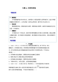 2024年高考生物一轮复习重难点训练 专题13 种群和群落试题（含答案）