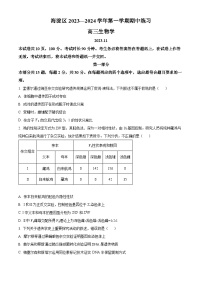 北京市海淀区2023-2024学年高三生物上学期期中考试试卷（Word版附解析）